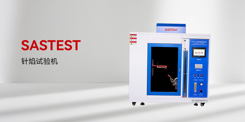 針焰試驗機(jī)