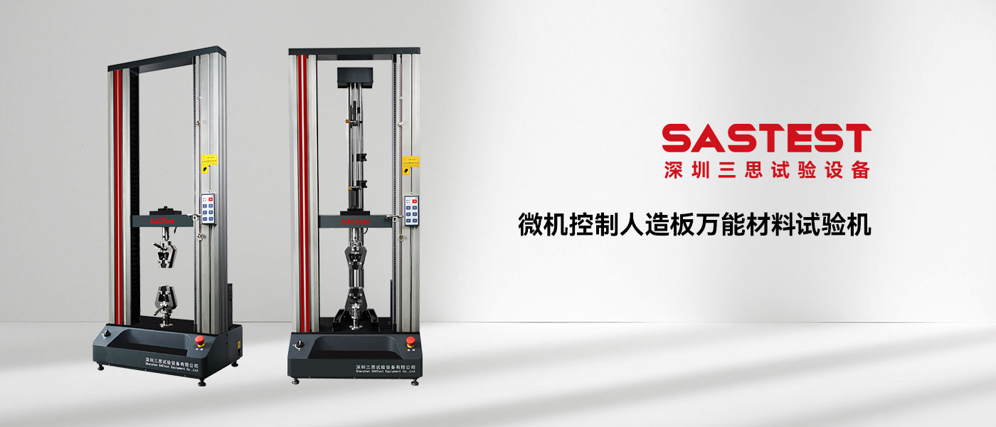 微機(jī)控制人造板萬(wàn)能材料試驗(yàn)機(jī)是