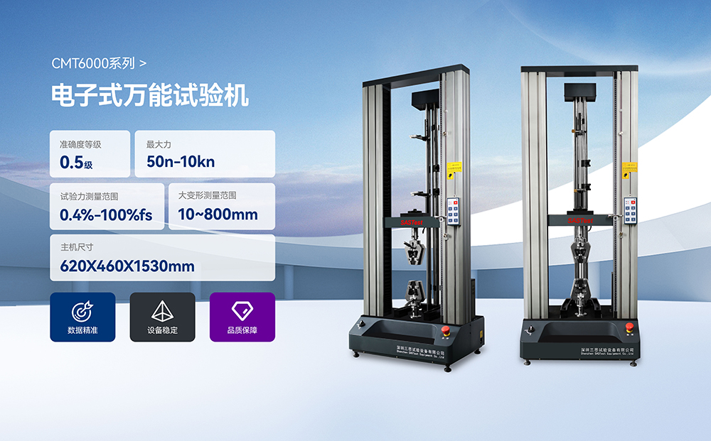 橡膠拉伸強(qiáng)度試驗(yàn)機(jī)