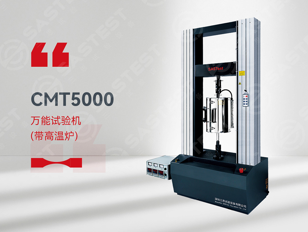 建筑材料萬(wàn)能試驗(yàn)機(jī)