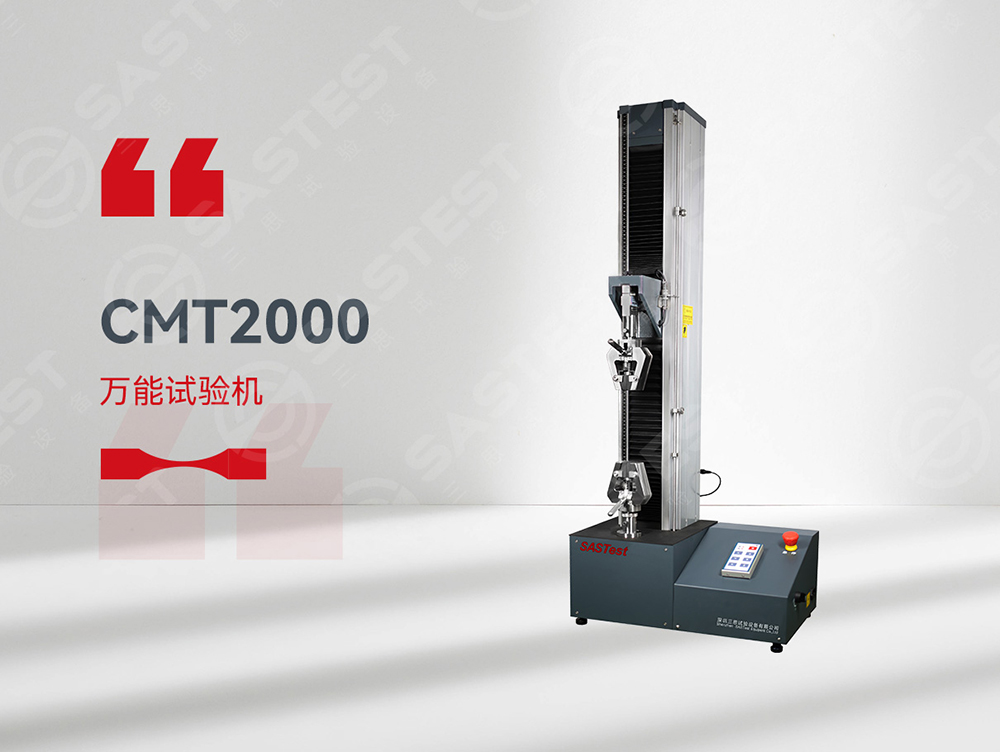 精準(zhǔn)測試，品質(zhì)保障——三思試驗設(shè)備萬能拉力試驗機(jī)，助力材料性能提升
