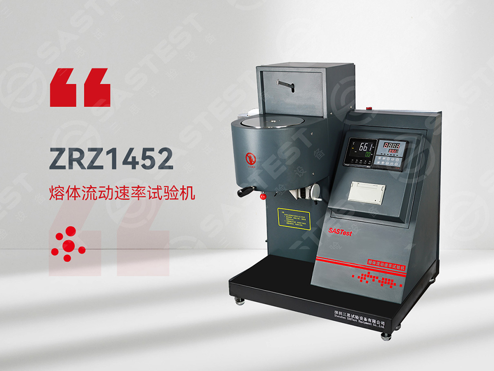 塑膠熔融指數(shù)儀：精準測定塑膠材料流動性能的關鍵設備
