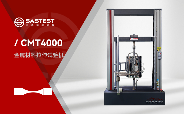 定制化CMT4000系列高低溫箱電子萬能試驗(yàn)機(jī)