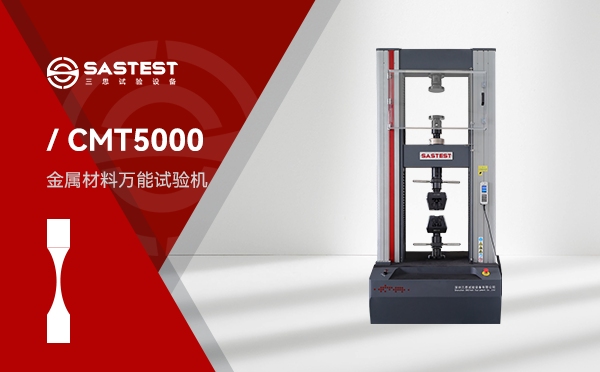 什么是金屬材料拉力試驗機(jī)？