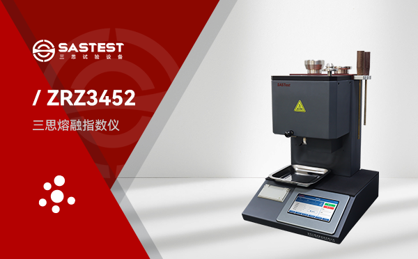 工程塑料熔融指數(shù)儀