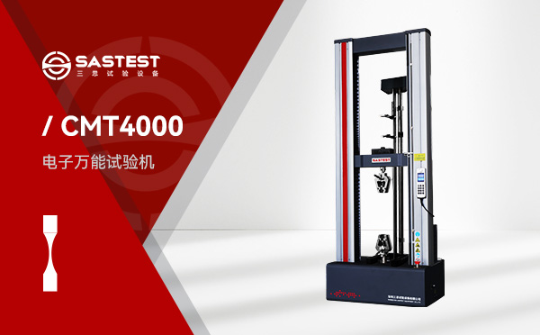 電子萬(wàn)能材料拉力試驗(yàn)機(jī)