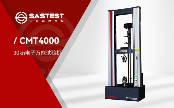 什么是非金屬材料試驗機？