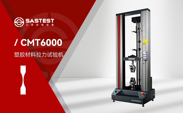 什么是塑料拉力試驗(yàn)機(jī)
