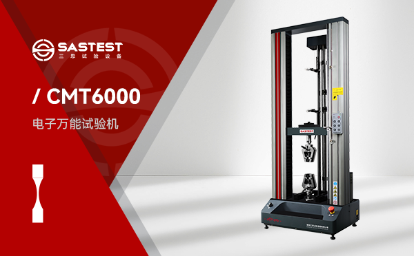 完成CMT6503電子萬能試驗(yàn)機(jī)的交付工作