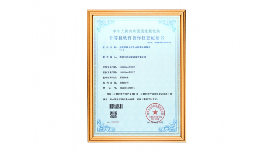 微機控制熱變形維卡軟化點軟件著作權(quán)