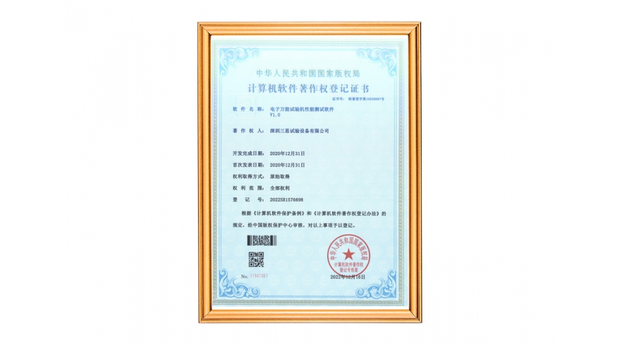 微機(jī)控制電子萬能試驗機(jī)軟件著作權(quán)