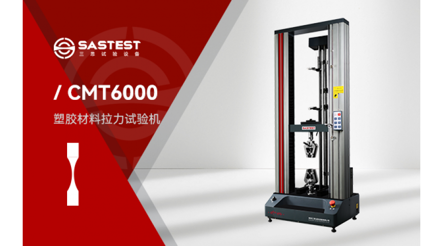 寧德時代采購電子萬能試驗機推動新能源產(chǎn)業(yè)技術(shù)進步