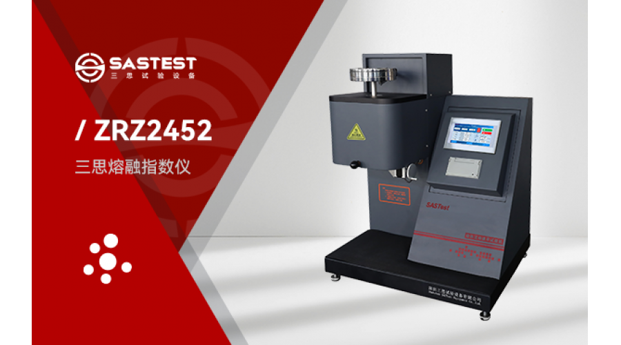 深圳三思與廣州金發(fā)科技在塑料檢測(cè)及改性塑料領(lǐng)域達(dá)成合作